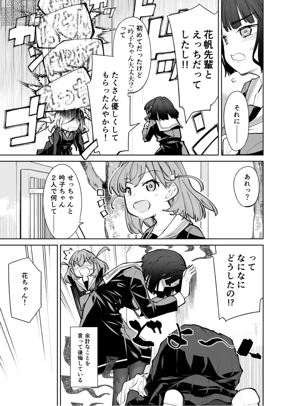 Page 4 of doujinshi Hinoshita Kaho ga Zenbu Warui