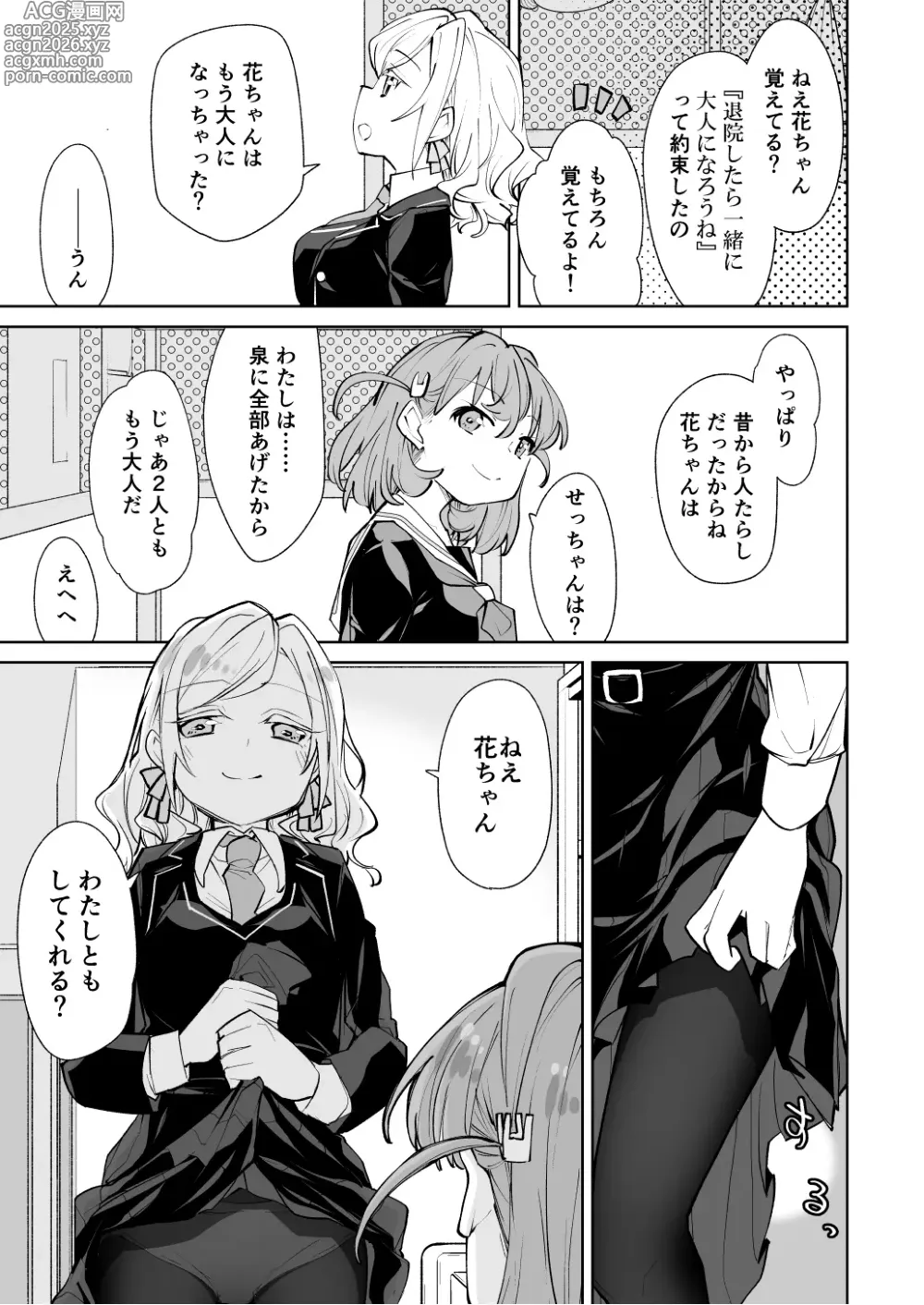Page 6 of doujinshi Hinoshita Kaho ga Zenbu Warui