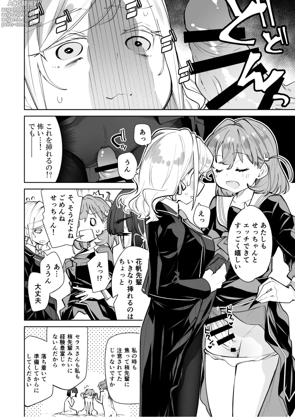 Page 7 of doujinshi Hinoshita Kaho ga Zenbu Warui