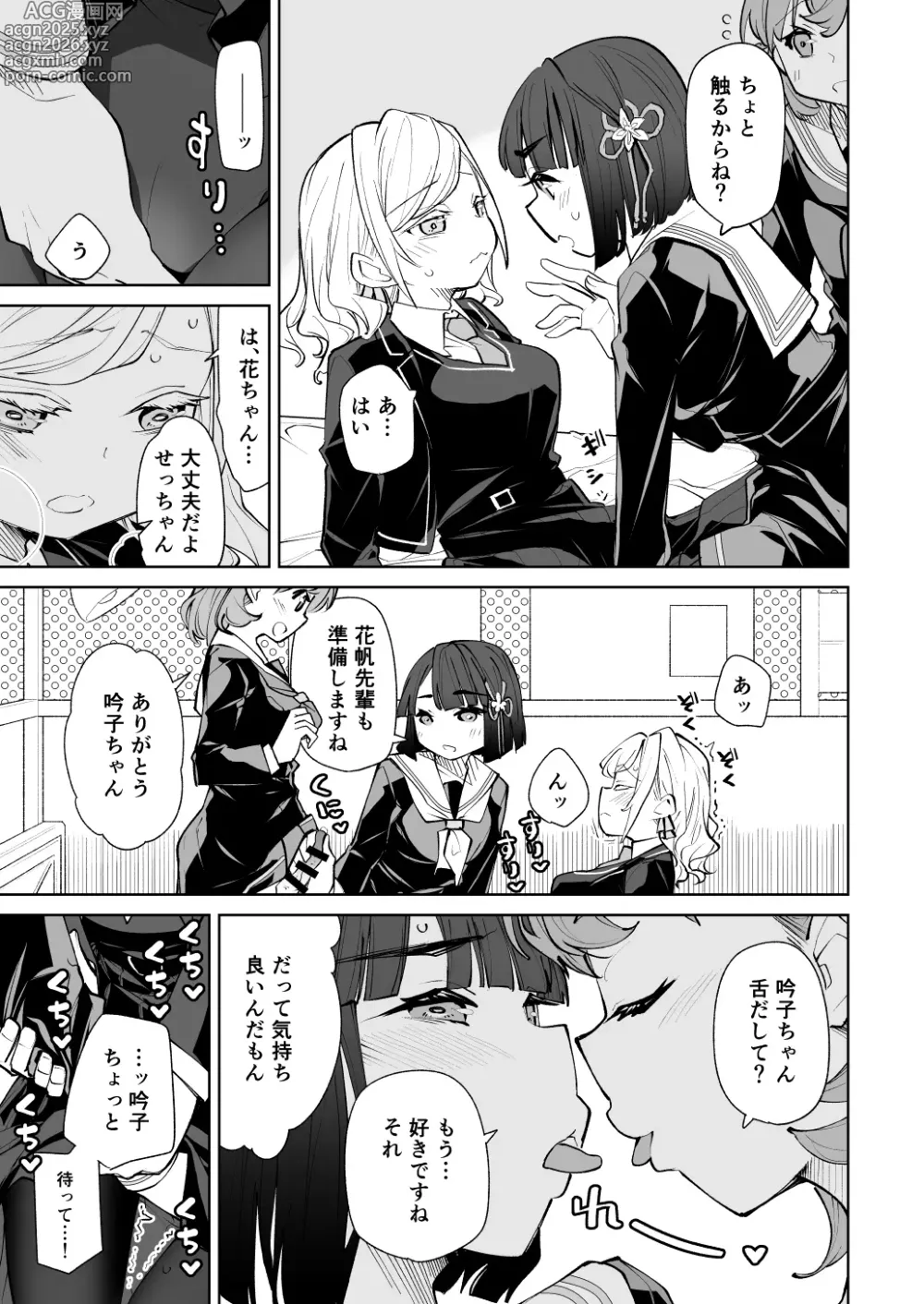 Page 8 of doujinshi Hinoshita Kaho ga Zenbu Warui