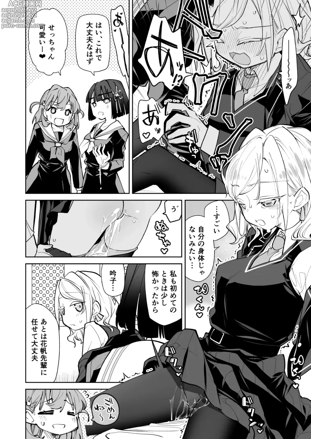 Page 9 of doujinshi Hinoshita Kaho ga Zenbu Warui