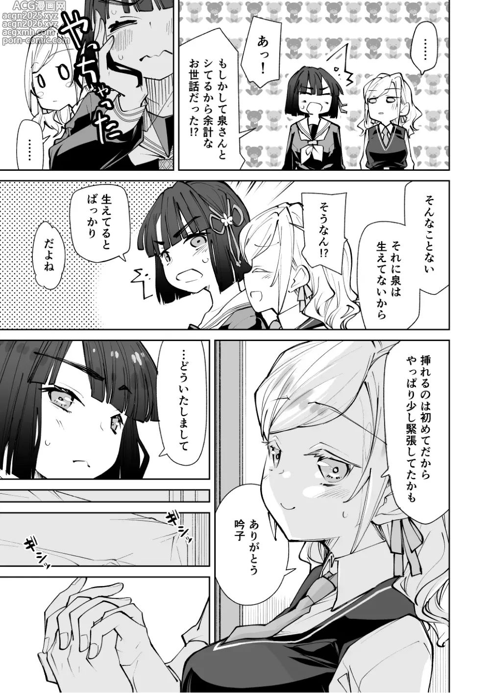 Page 10 of doujinshi Hinoshita Kaho ga Zenbu Warui