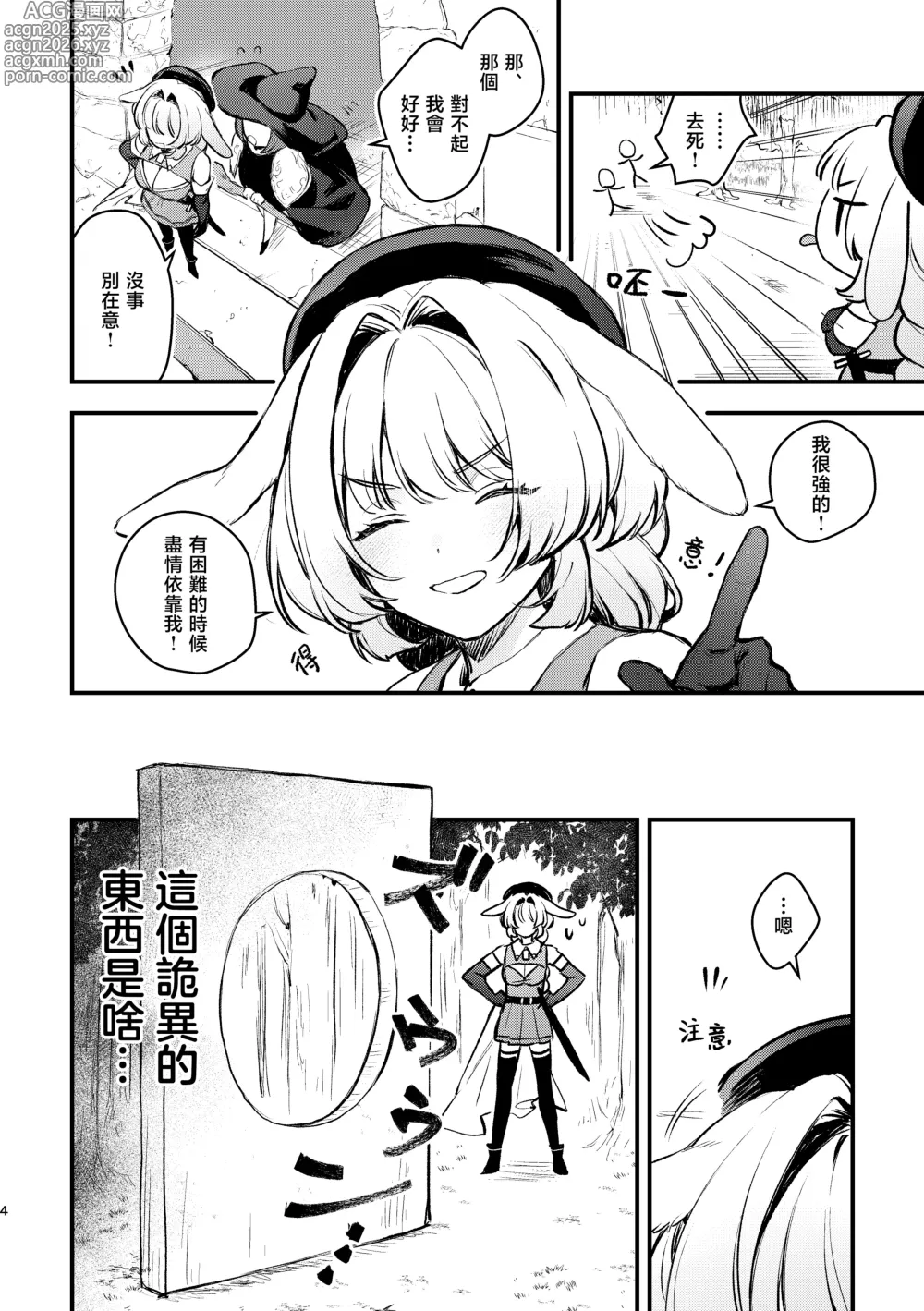 Page 5 of doujinshi 壁尻陷阱 小兔冒险者被下药强制发情⁈