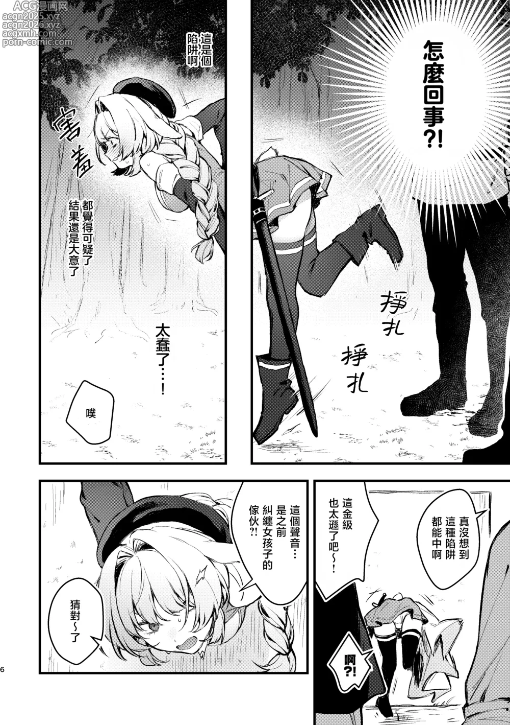 Page 7 of doujinshi 壁尻陷阱 小兔冒险者被下药强制发情⁈