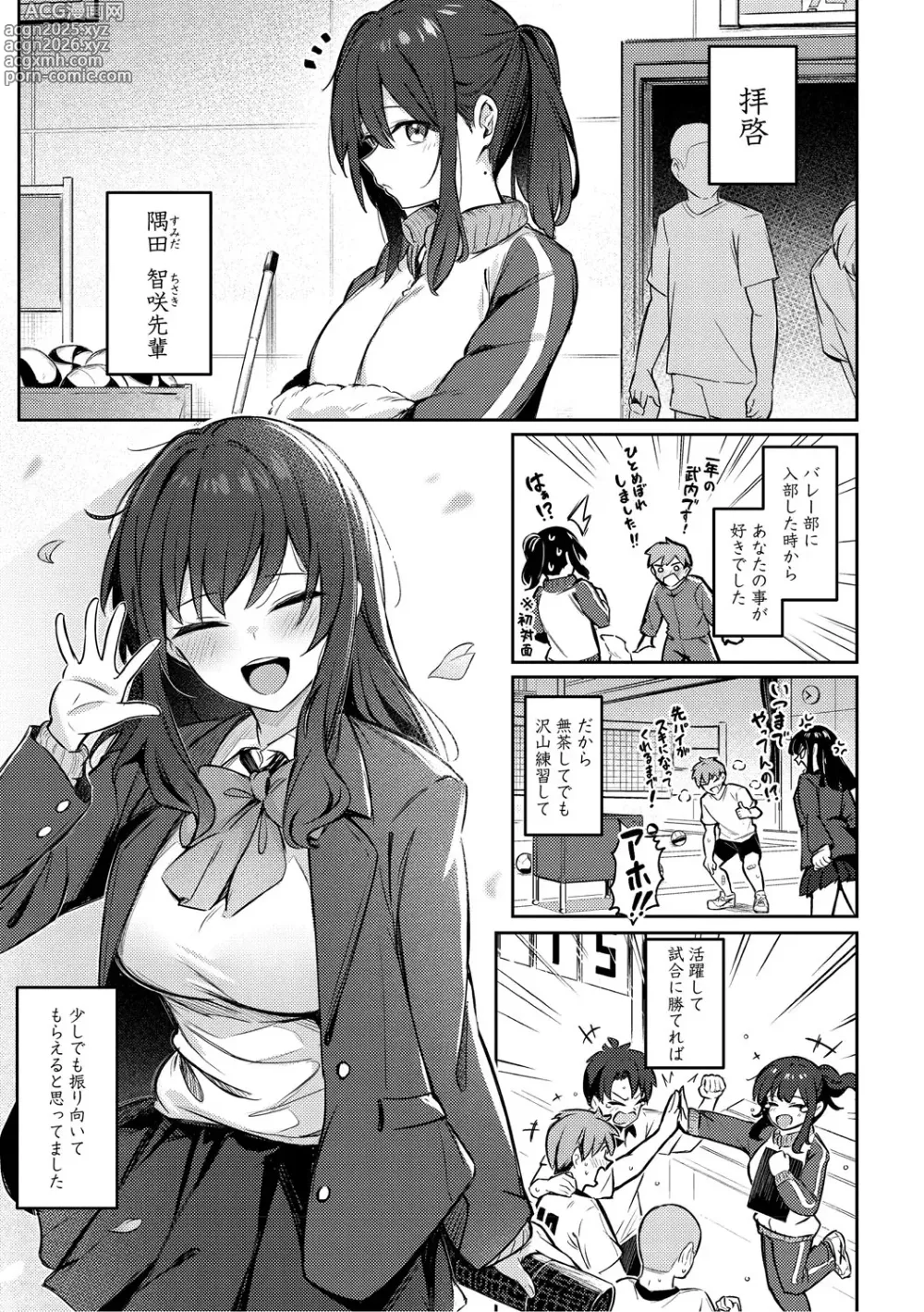 Page 4 of manga Onna no Ko ni wa Katenai Kanji desu Digital Tokusouban