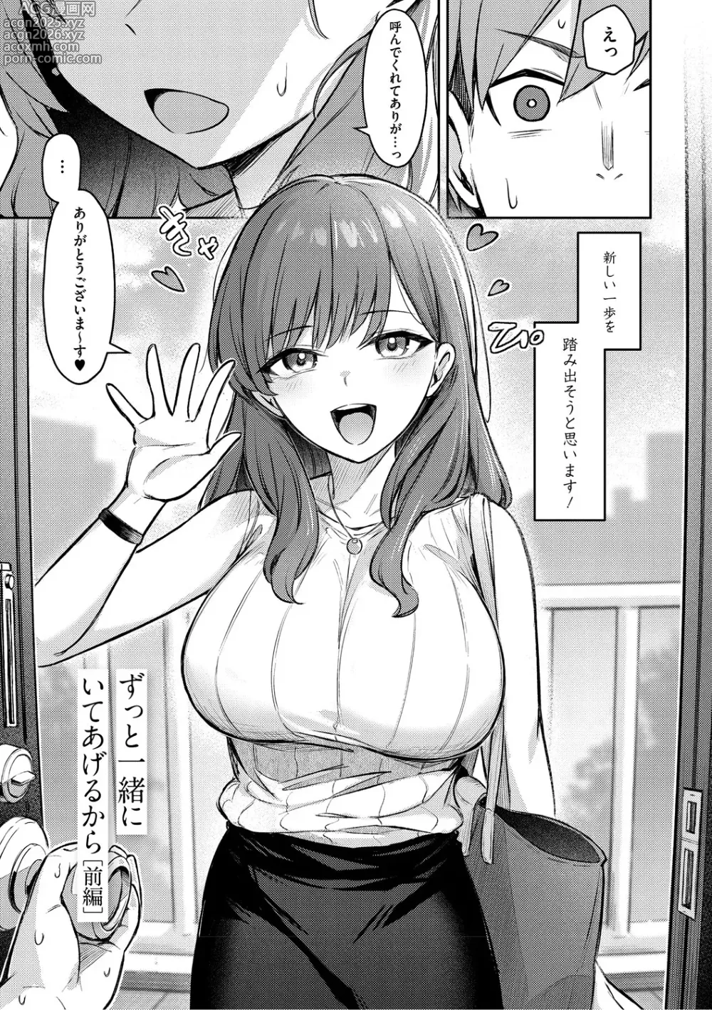 Page 6 of manga Onna no Ko ni wa Katenai Kanji desu Digital Tokusouban