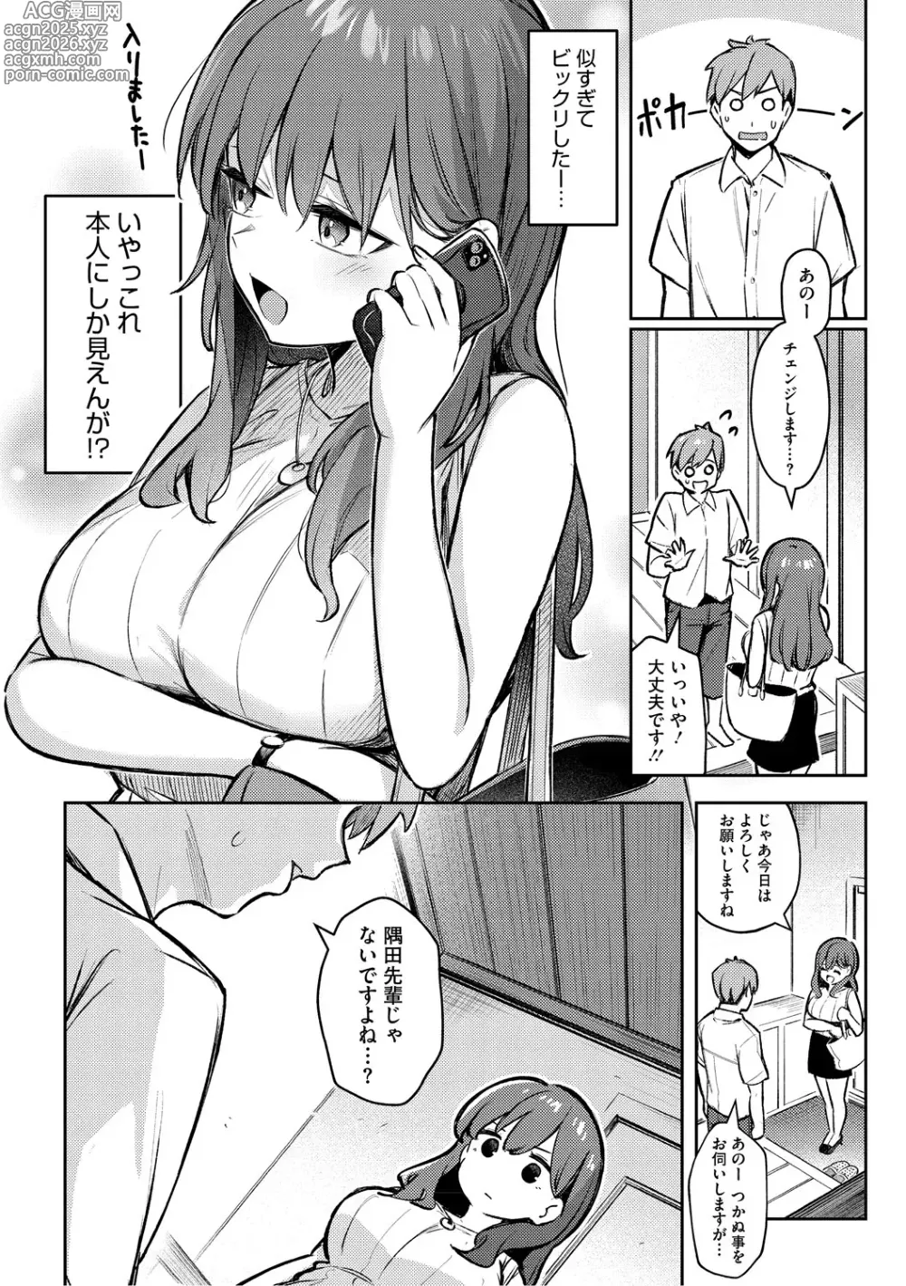 Page 7 of manga Onna no Ko ni wa Katenai Kanji desu Digital Tokusouban