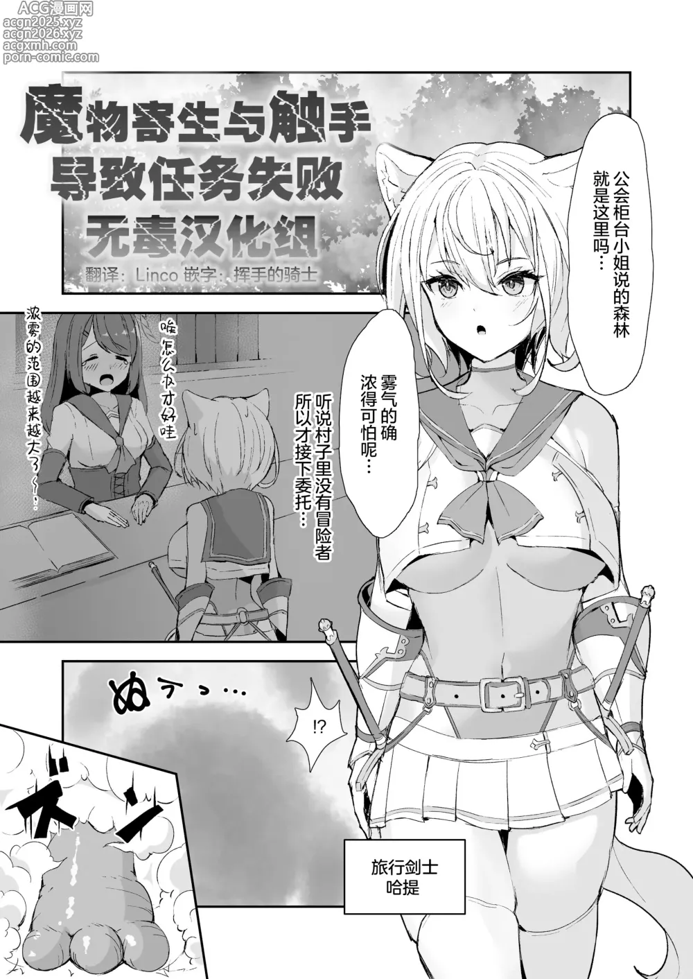 Page 1 of doujinshi 魔物寄生与触手导致任务失败