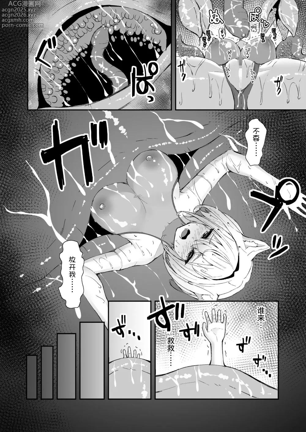 Page 14 of doujinshi 魔物寄生与触手导致任务失败
