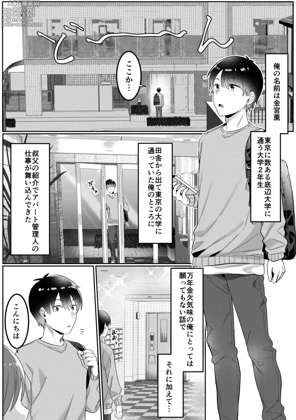 Page 3 of manga Single Mother House 01-07