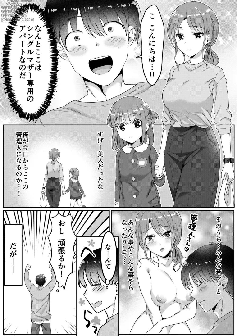 Page 4 of manga Single Mother House 01-07