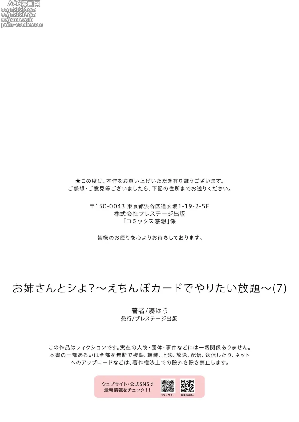 Page 239 of manga Onee-san to Shiyo? ~Echinpo Card de Yaritai Houdai~