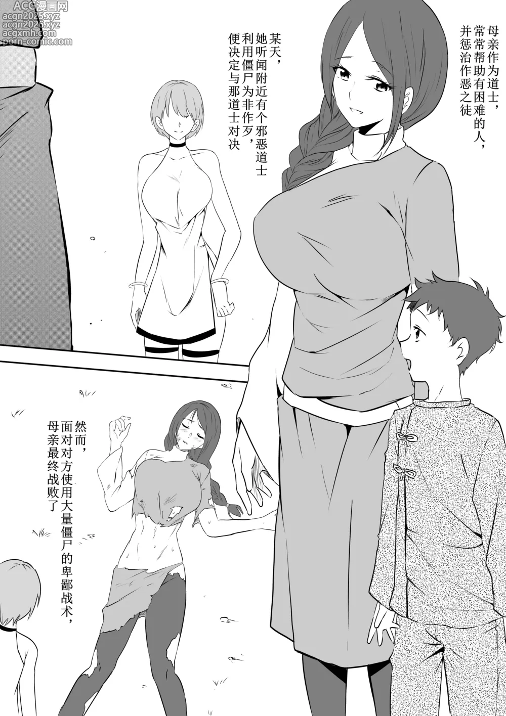 Page 1 of doujinshi kyonsi- ka manga