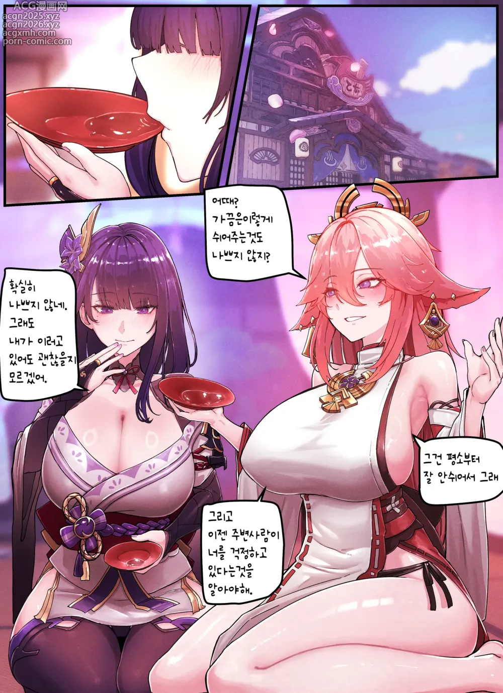 Page 2 of doujinshi Teyvat Gravure #09: Raiden & Miko