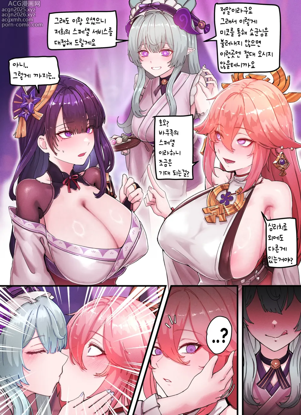 Page 3 of doujinshi Teyvat Gravure #09: Raiden & Miko