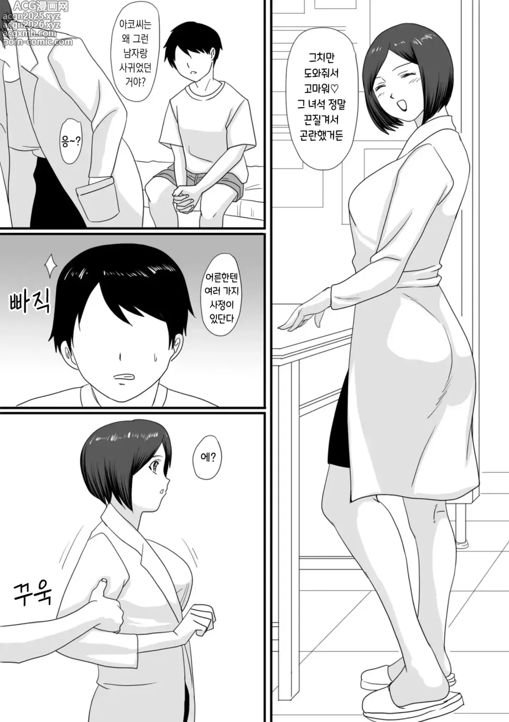 Page 16 of doujinshi 너가 바뀌는 계절
