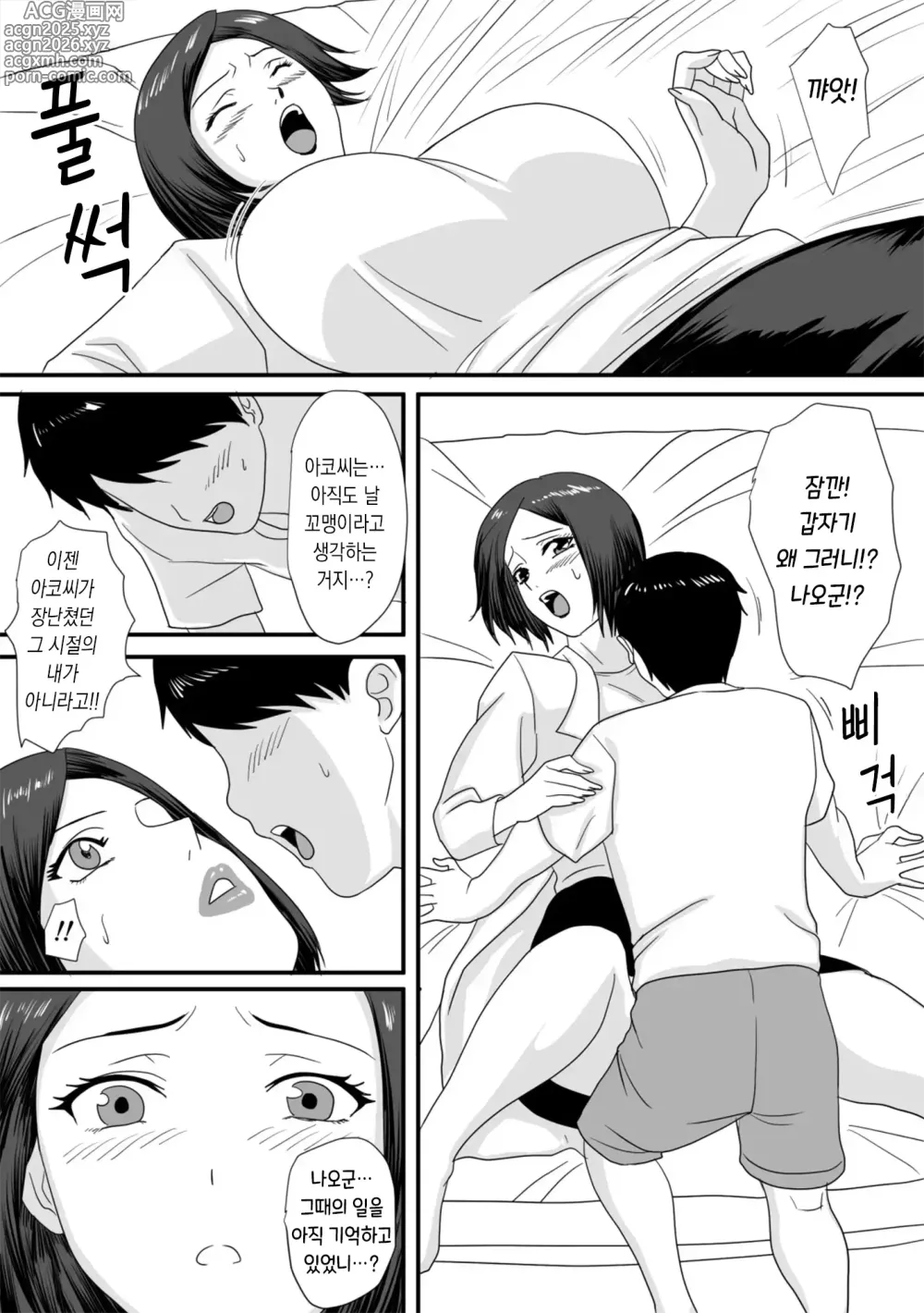 Page 17 of doujinshi 너가 바뀌는 계절