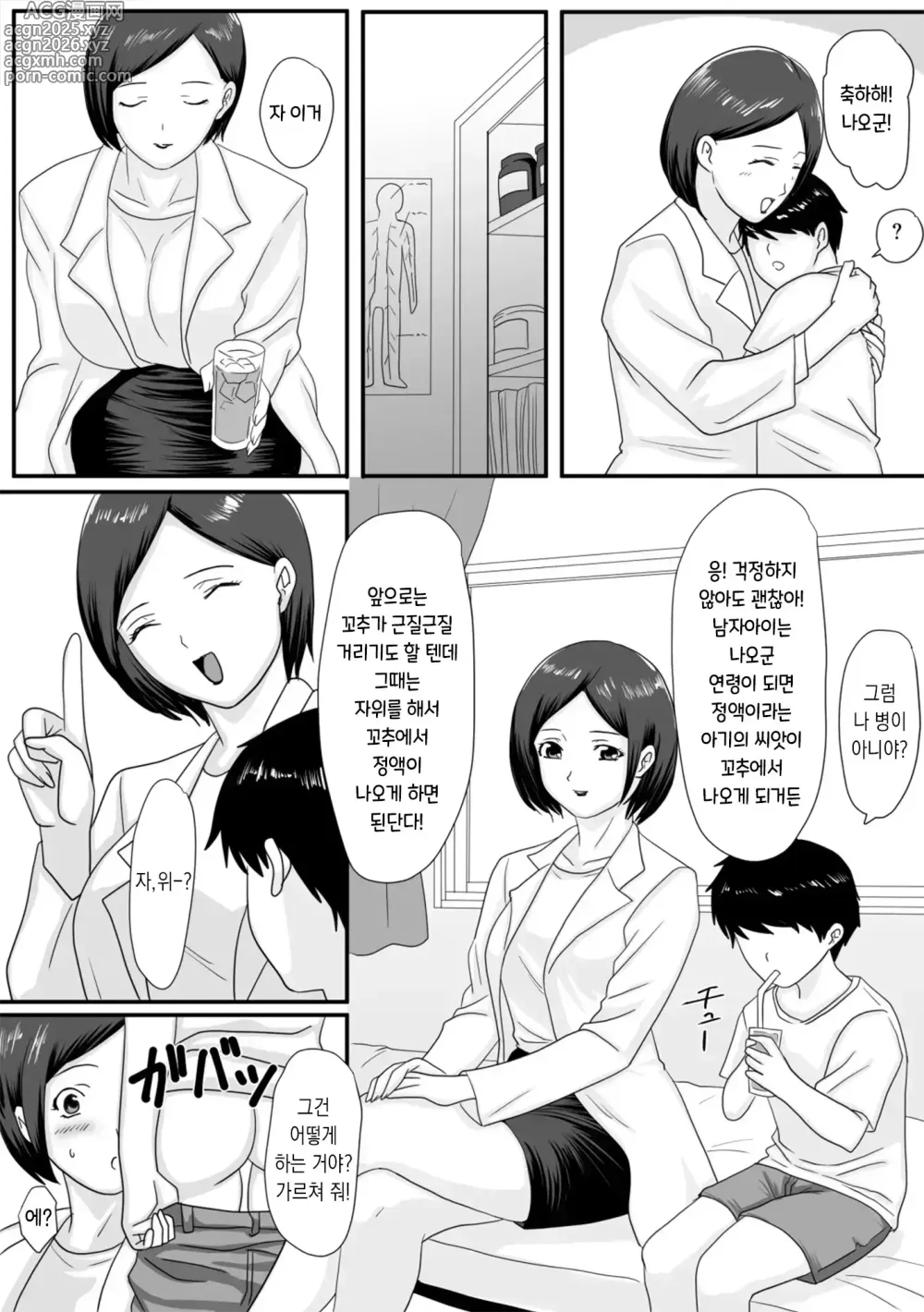 Page 3 of doujinshi 너가 바뀌는 계절