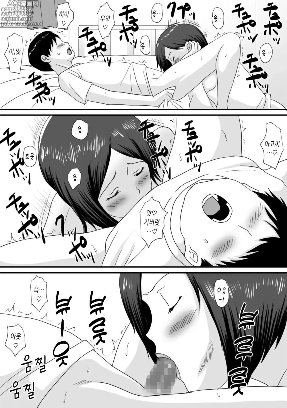 Page 21 of doujinshi 너가 바뀌는 계절