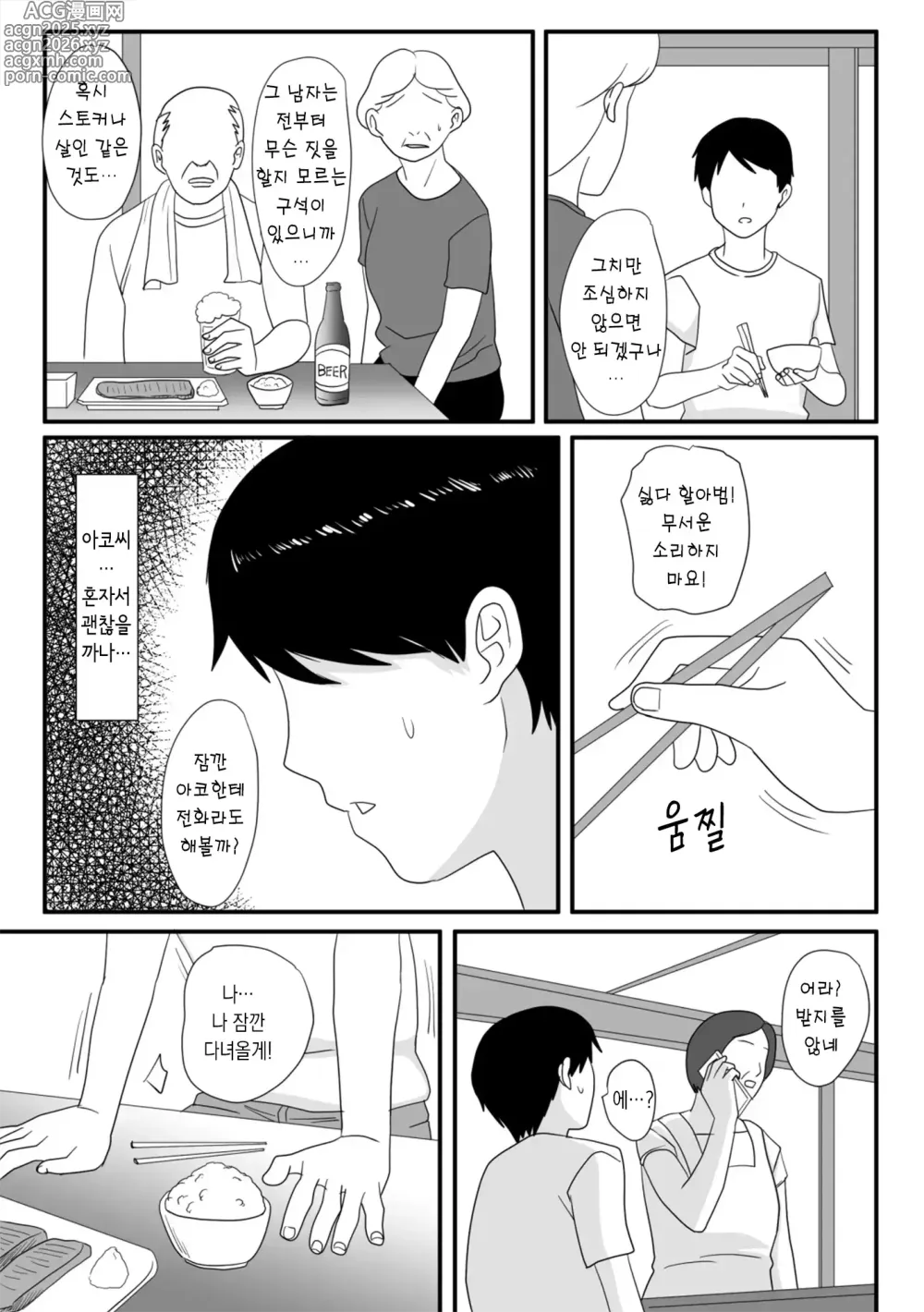 Page 24 of doujinshi 너가 바뀌는 계절