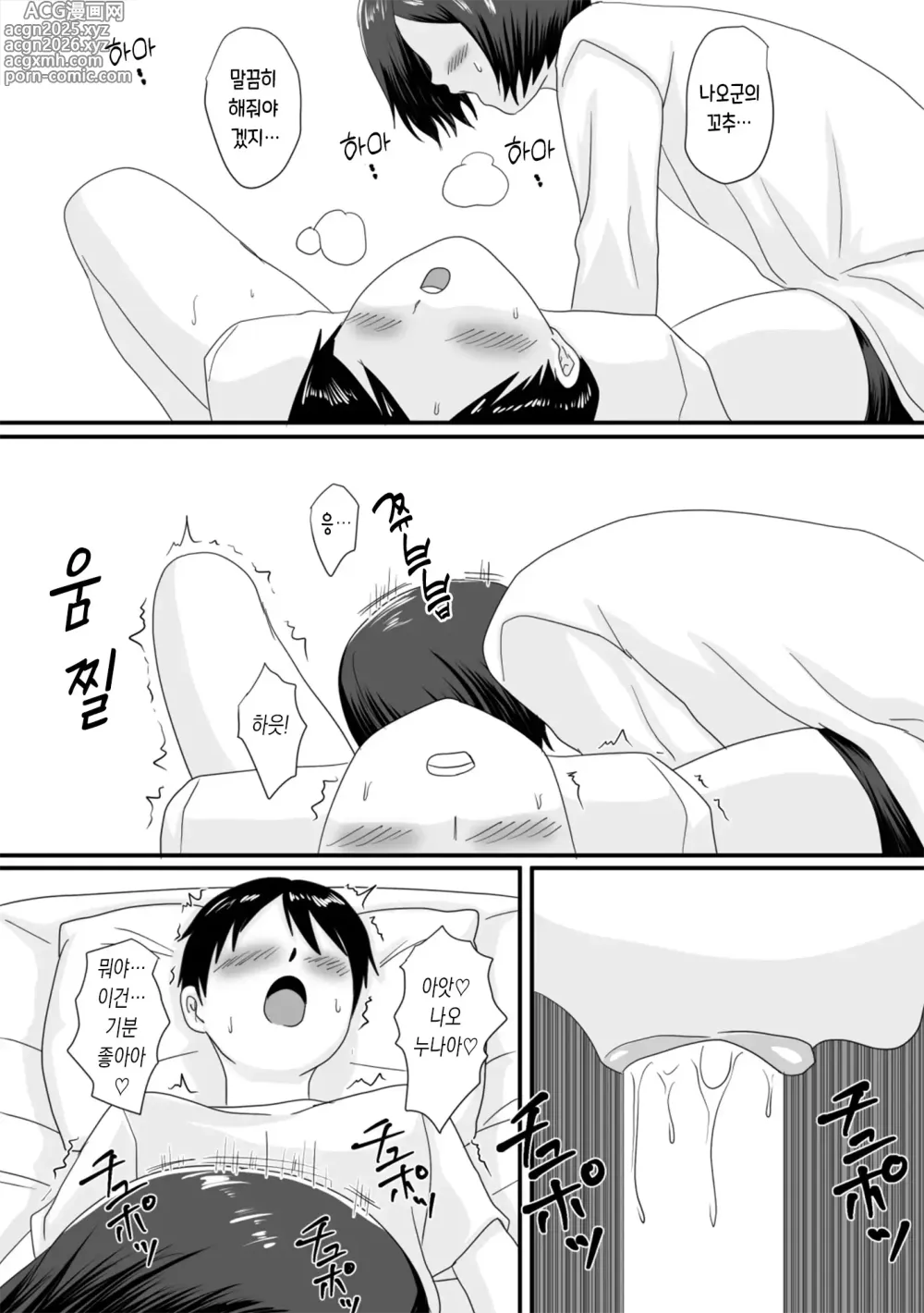 Page 8 of doujinshi 너가 바뀌는 계절