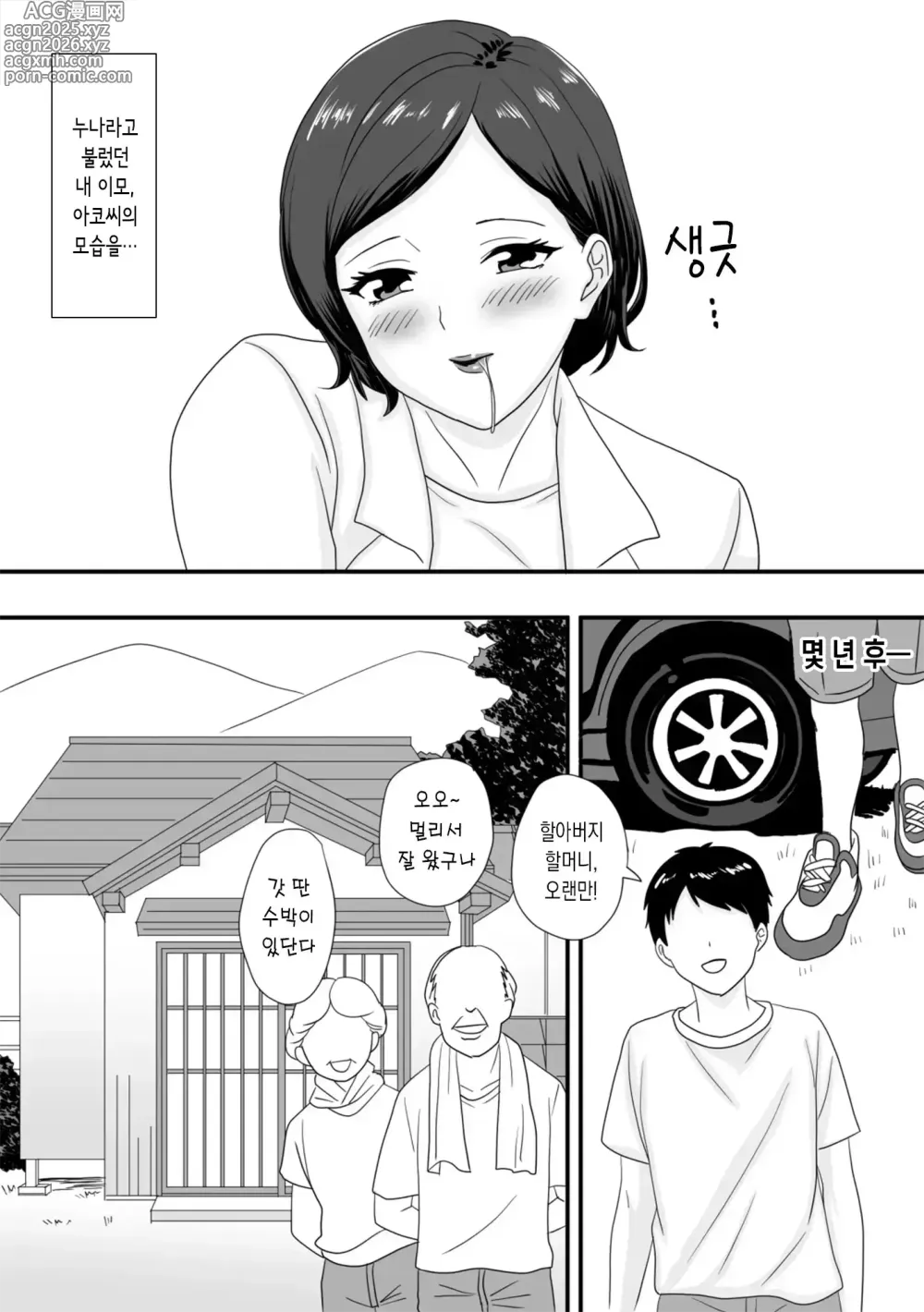 Page 10 of doujinshi 너가 바뀌는 계절
