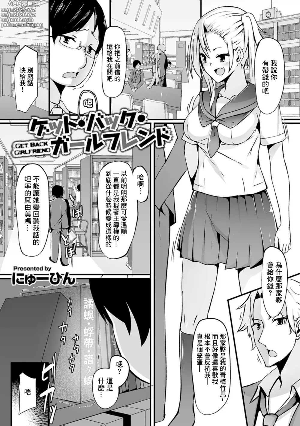 Page 1 of manga Get Back Girlfriend