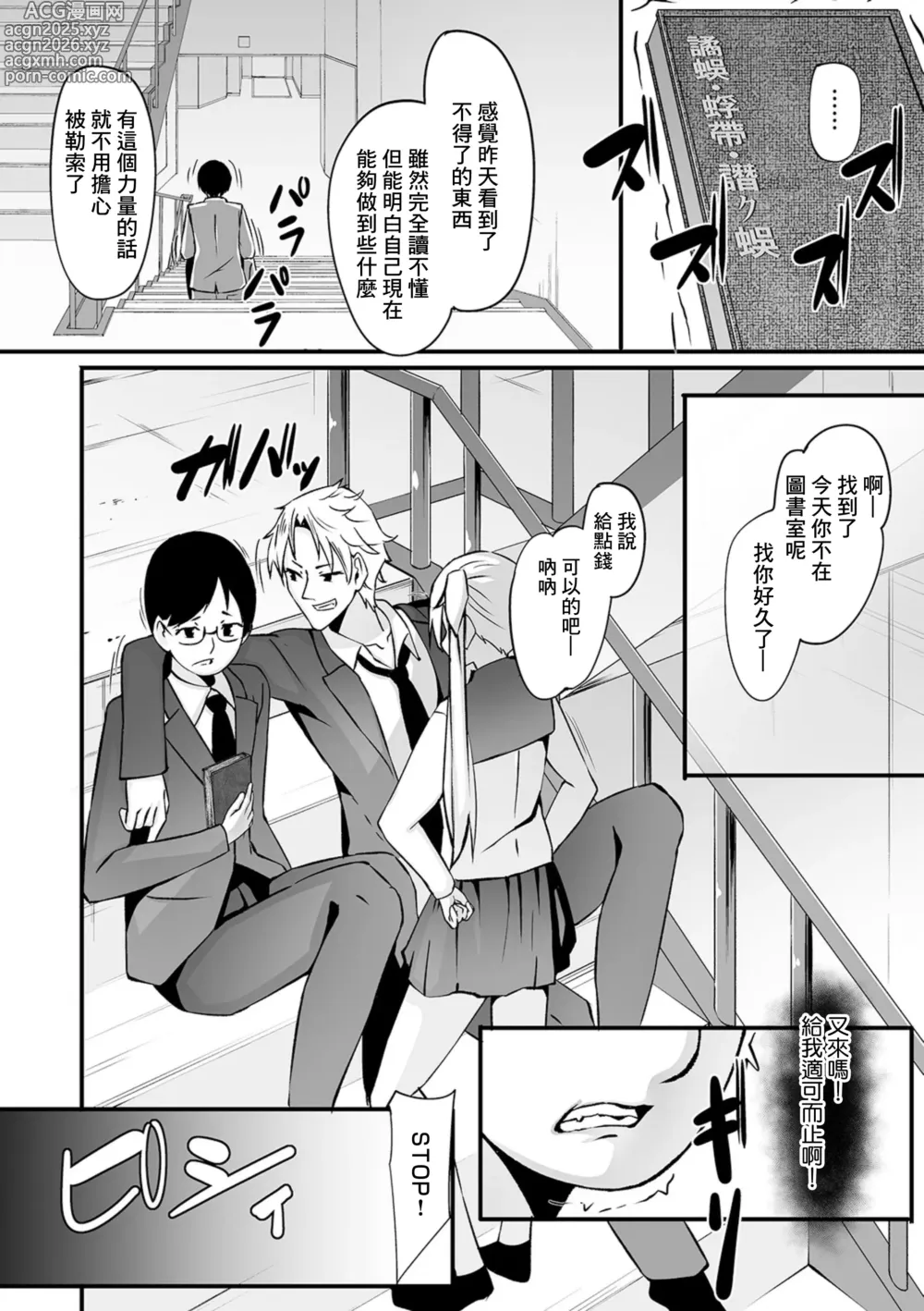 Page 2 of manga Get Back Girlfriend