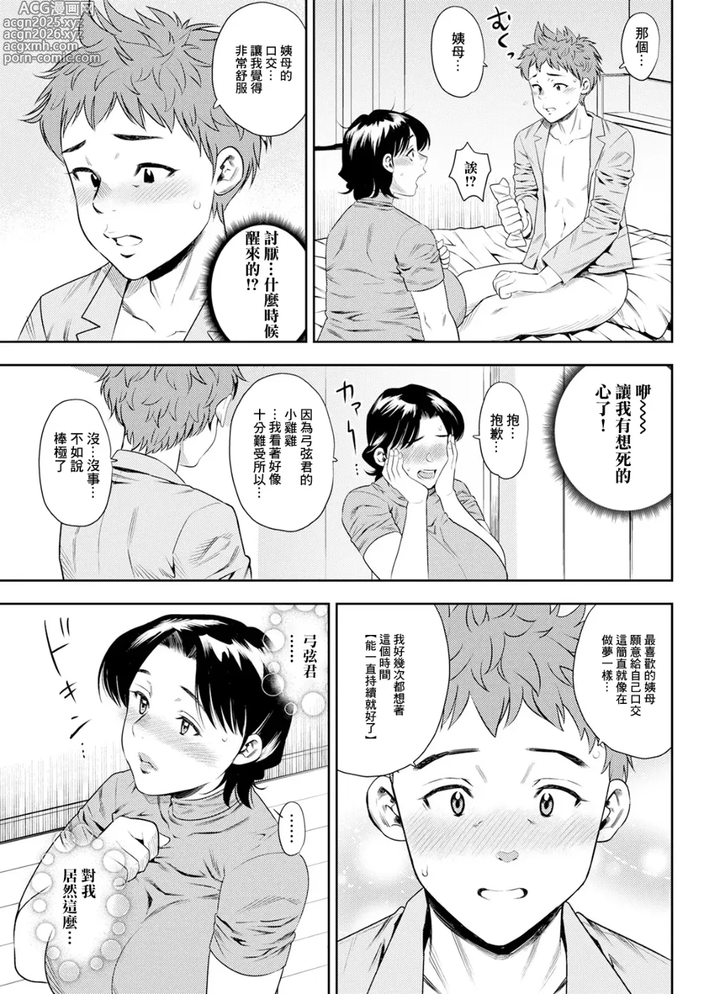 Page 9 of manga Zenbu Netsu no Sei