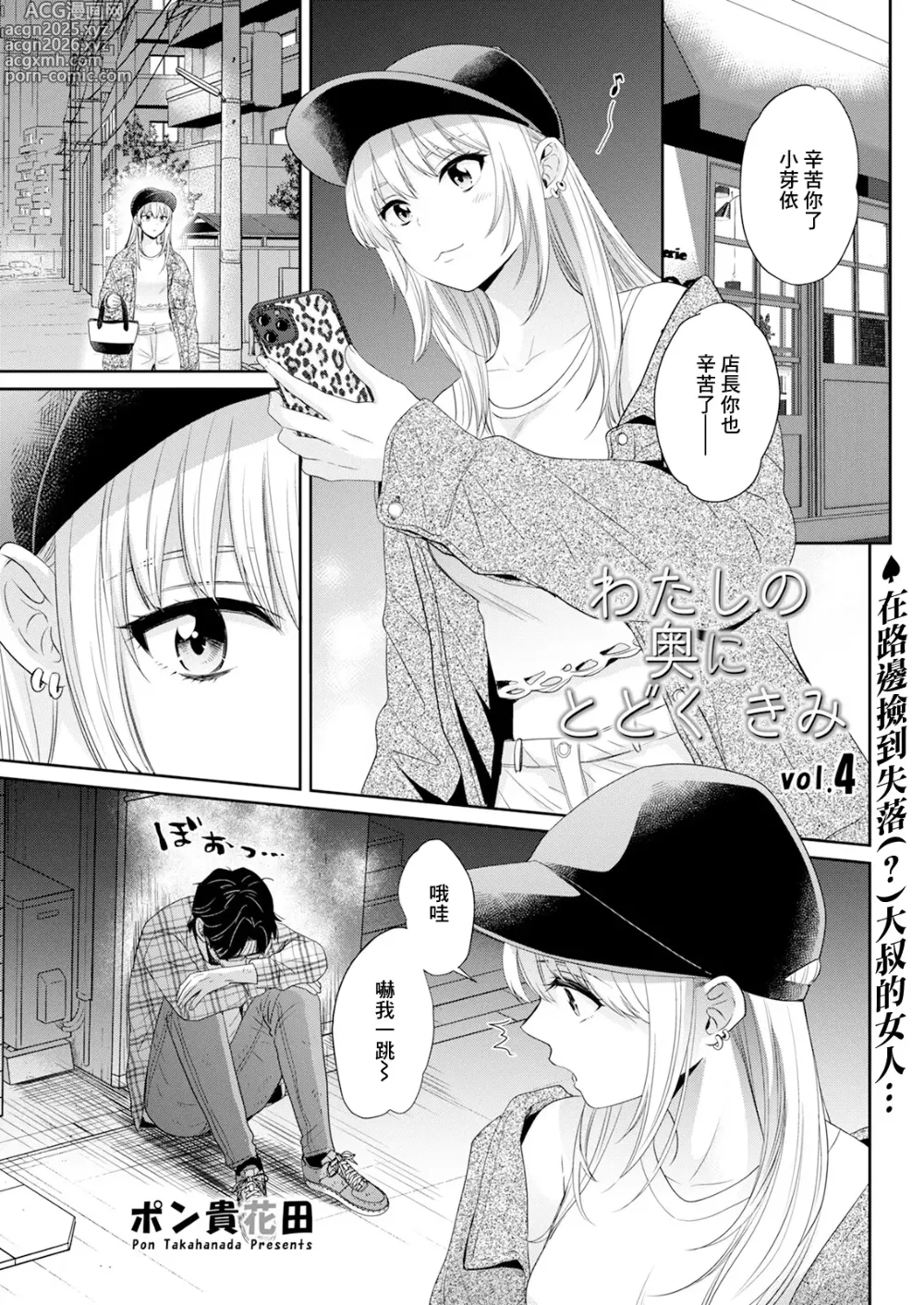 Page 1 of manga Watashi no Oku ni Todoku Kimi vol.4