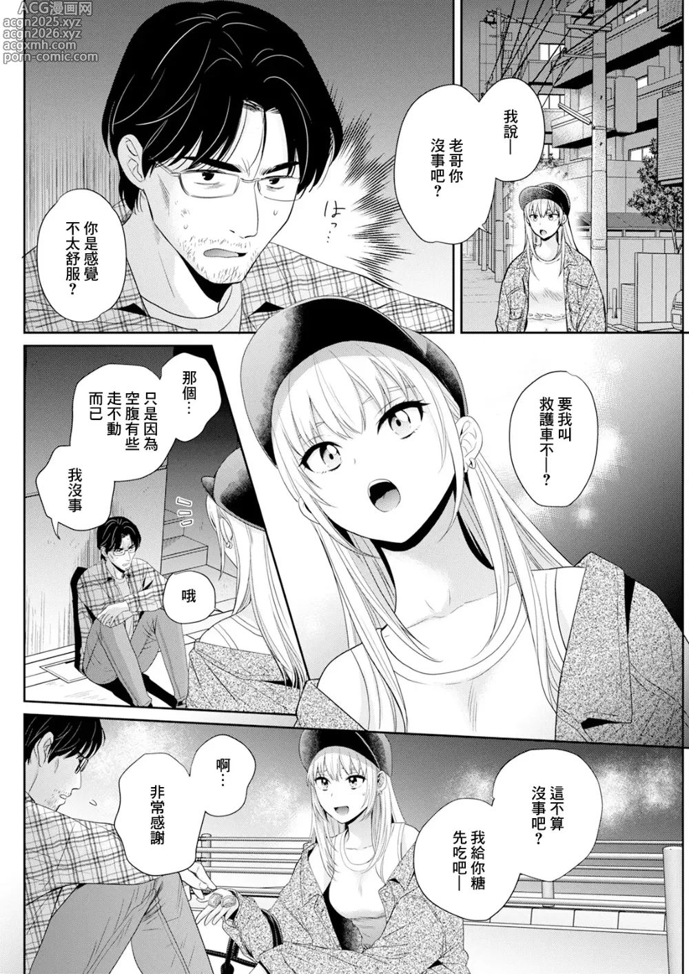 Page 2 of manga Watashi no Oku ni Todoku Kimi vol.4