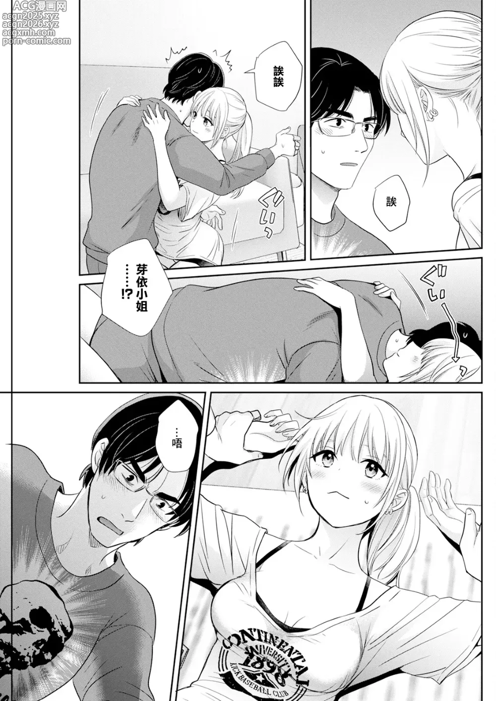 Page 11 of manga Watashi no Oku ni Todoku Kimi vol.4