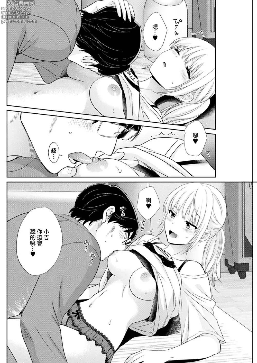 Page 12 of manga Watashi no Oku ni Todoku Kimi vol.4