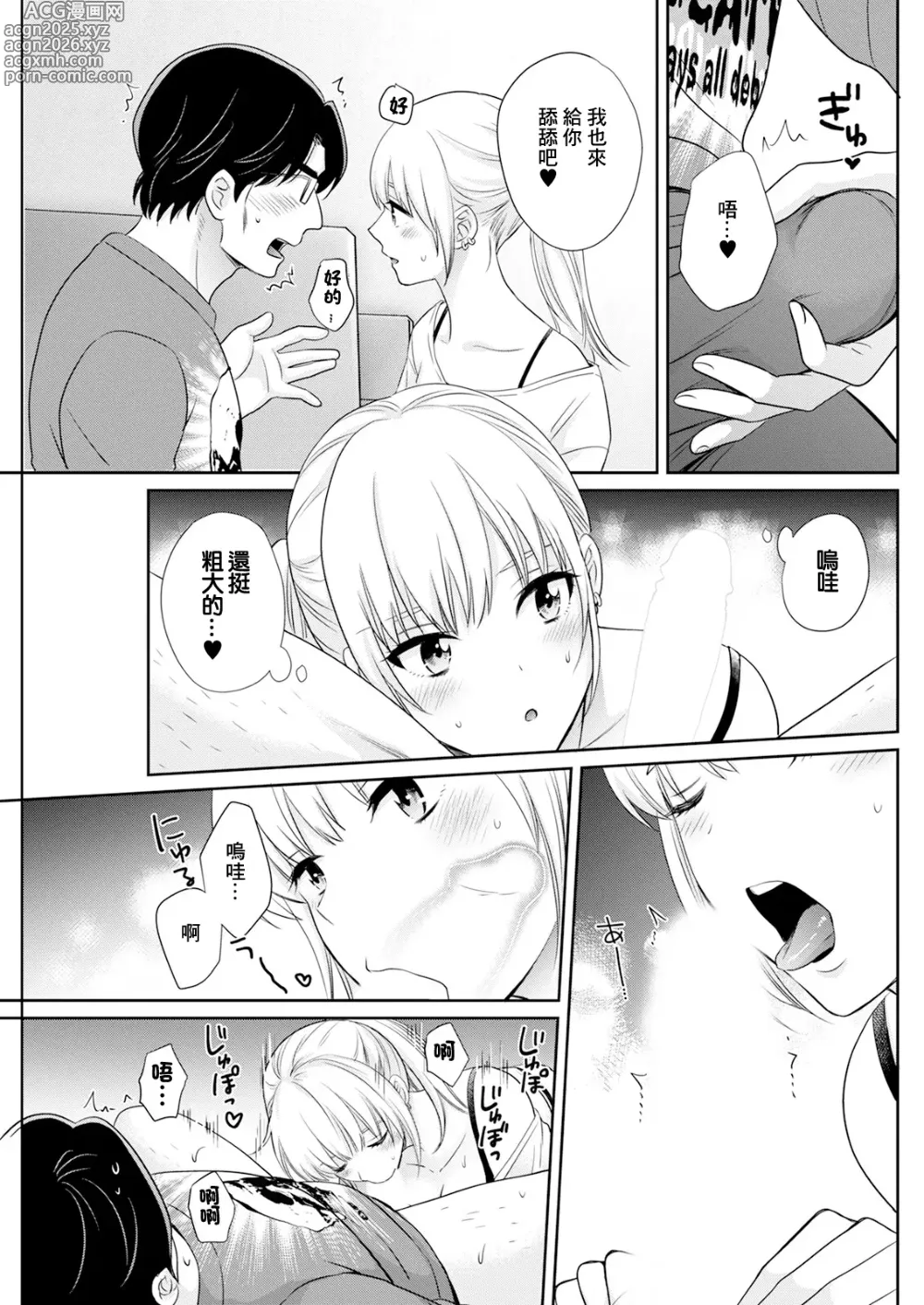 Page 13 of manga Watashi no Oku ni Todoku Kimi vol.4