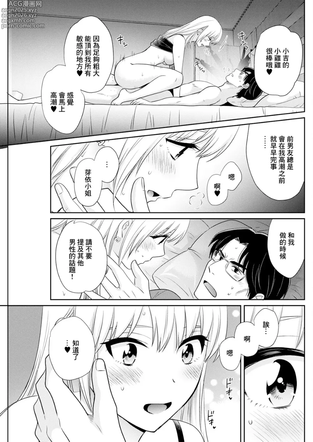 Page 15 of manga Watashi no Oku ni Todoku Kimi vol.4