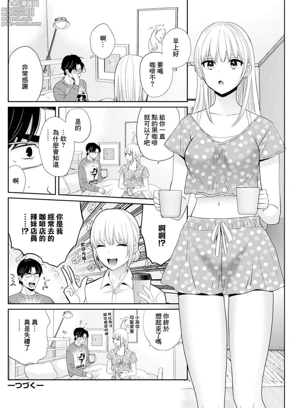 Page 18 of manga Watashi no Oku ni Todoku Kimi vol.4