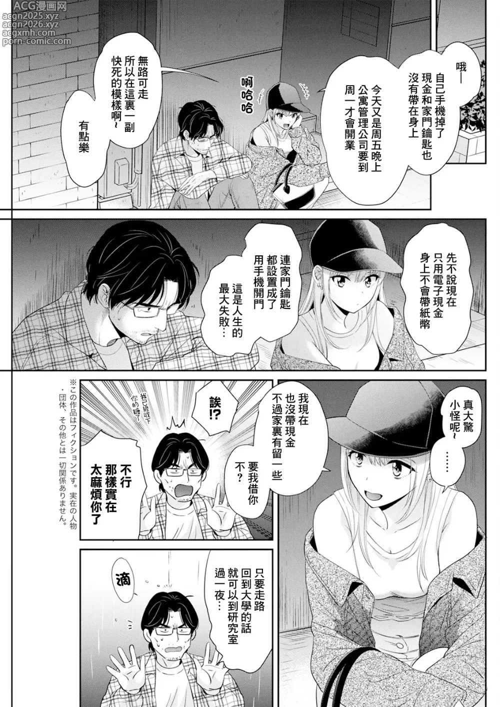 Page 3 of manga Watashi no Oku ni Todoku Kimi vol.4