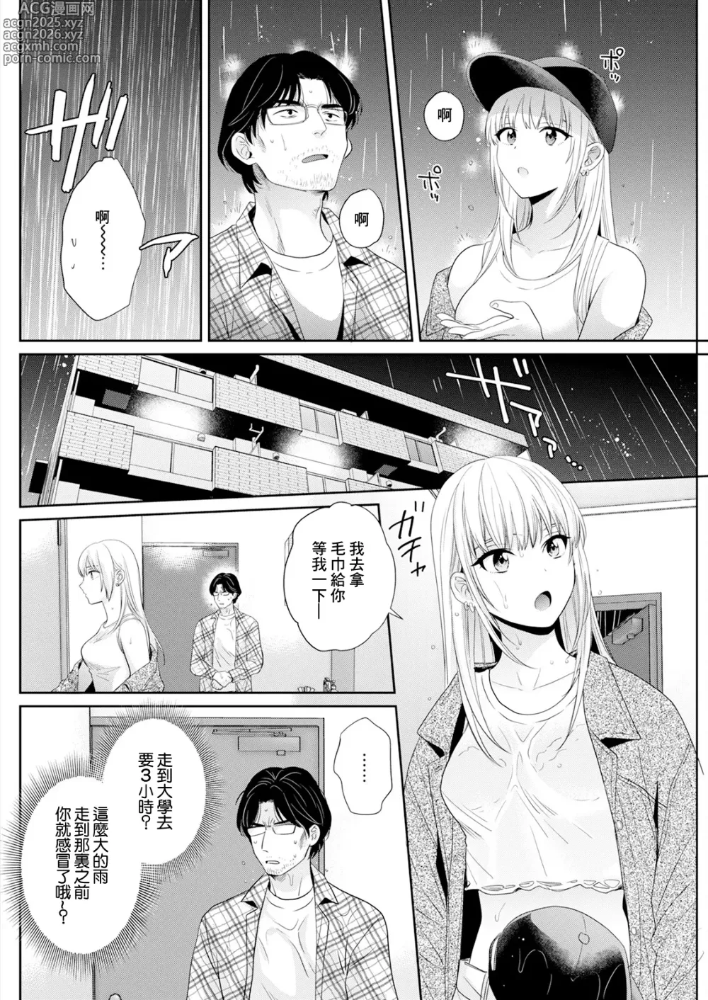 Page 4 of manga Watashi no Oku ni Todoku Kimi vol.4