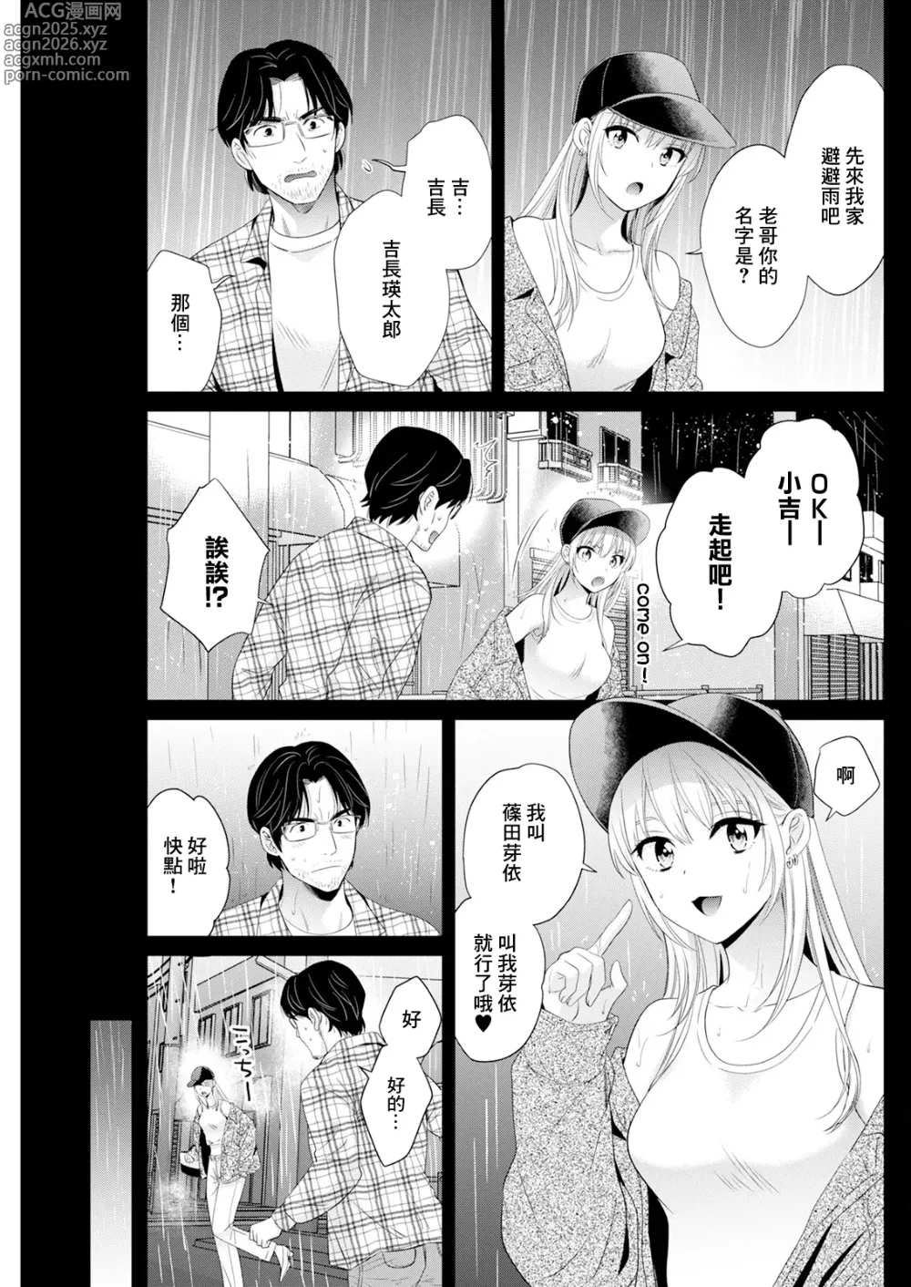 Page 5 of manga Watashi no Oku ni Todoku Kimi vol.4