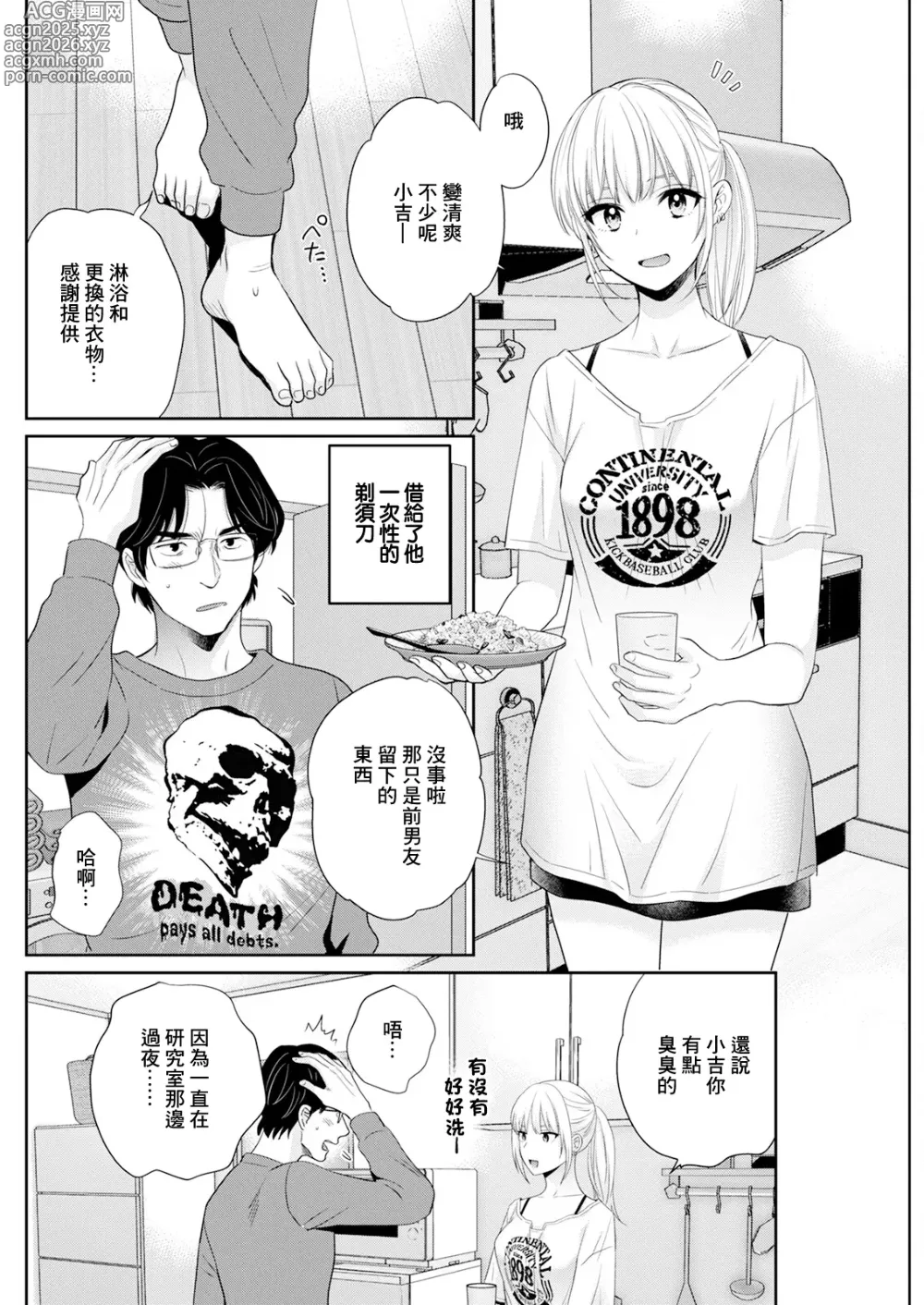 Page 6 of manga Watashi no Oku ni Todoku Kimi vol.4