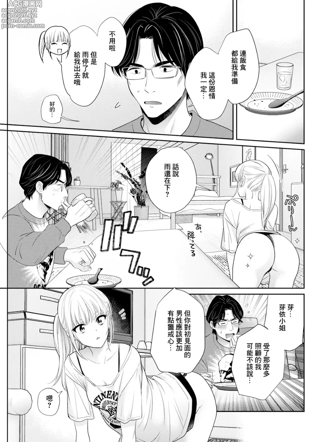 Page 7 of manga Watashi no Oku ni Todoku Kimi vol.4