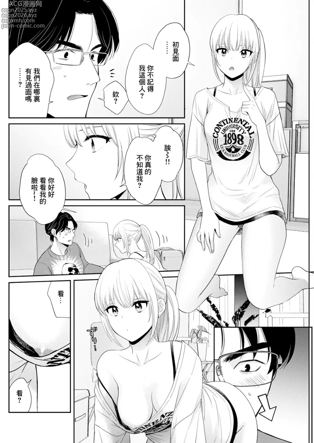 Page 8 of manga Watashi no Oku ni Todoku Kimi vol.4