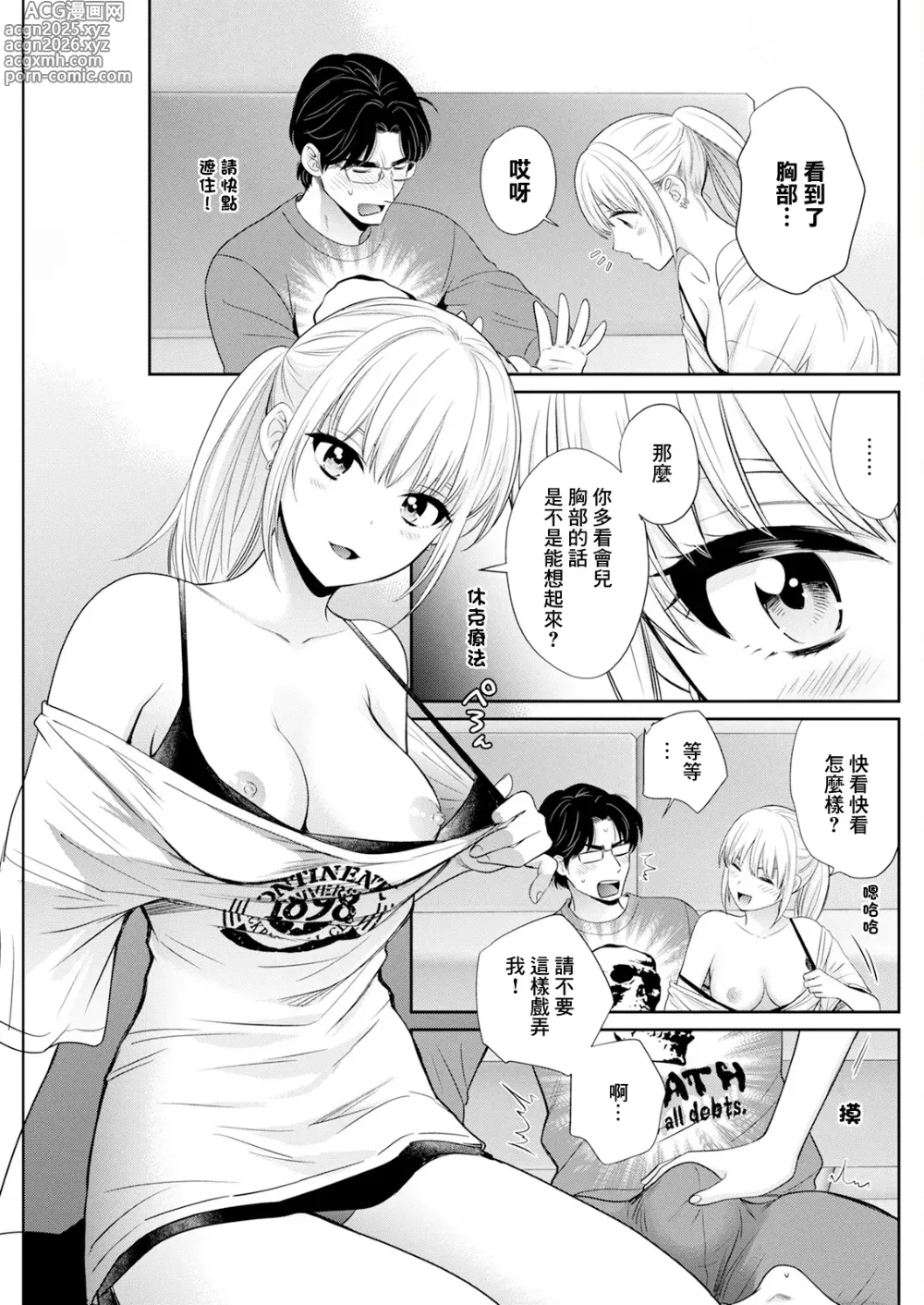 Page 9 of manga Watashi no Oku ni Todoku Kimi vol.4