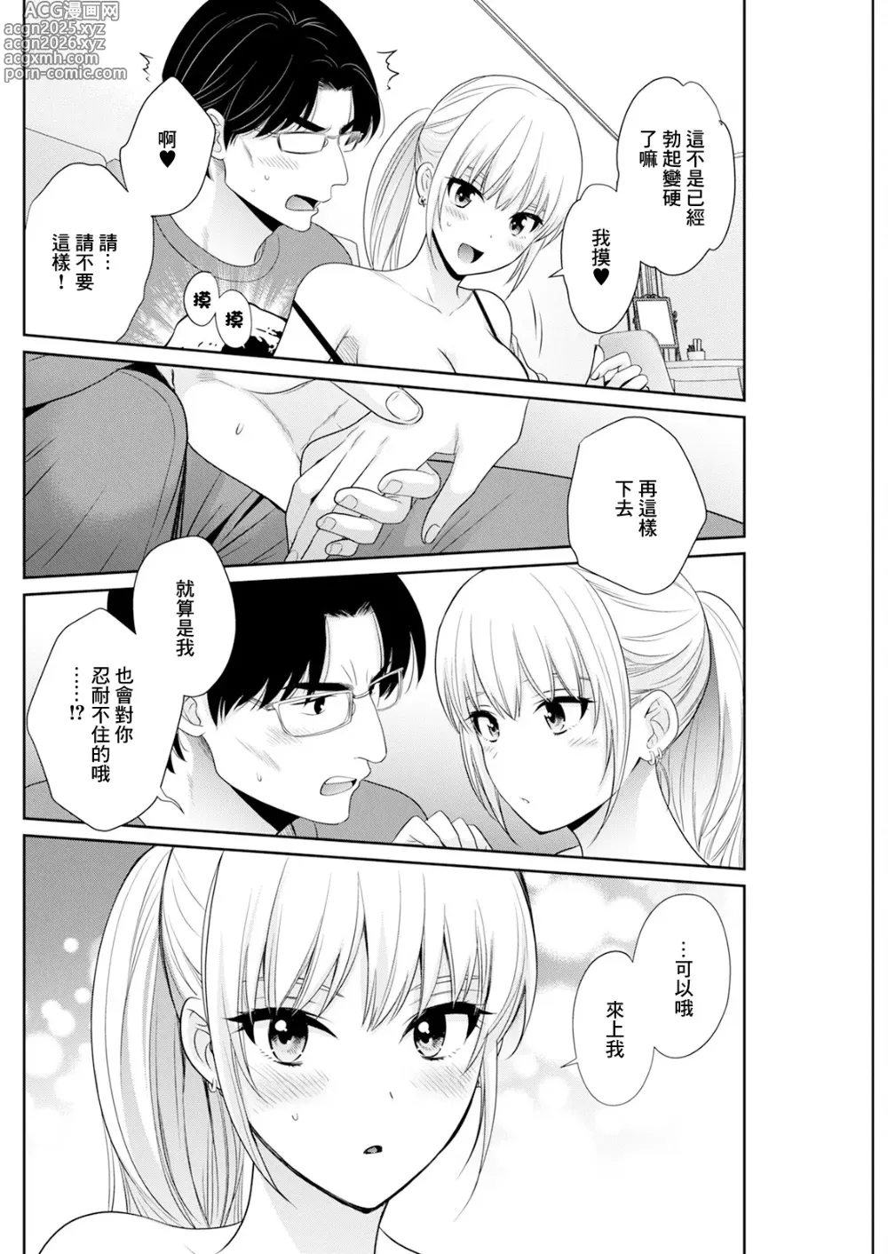 Page 10 of manga Watashi no Oku ni Todoku Kimi vol.4