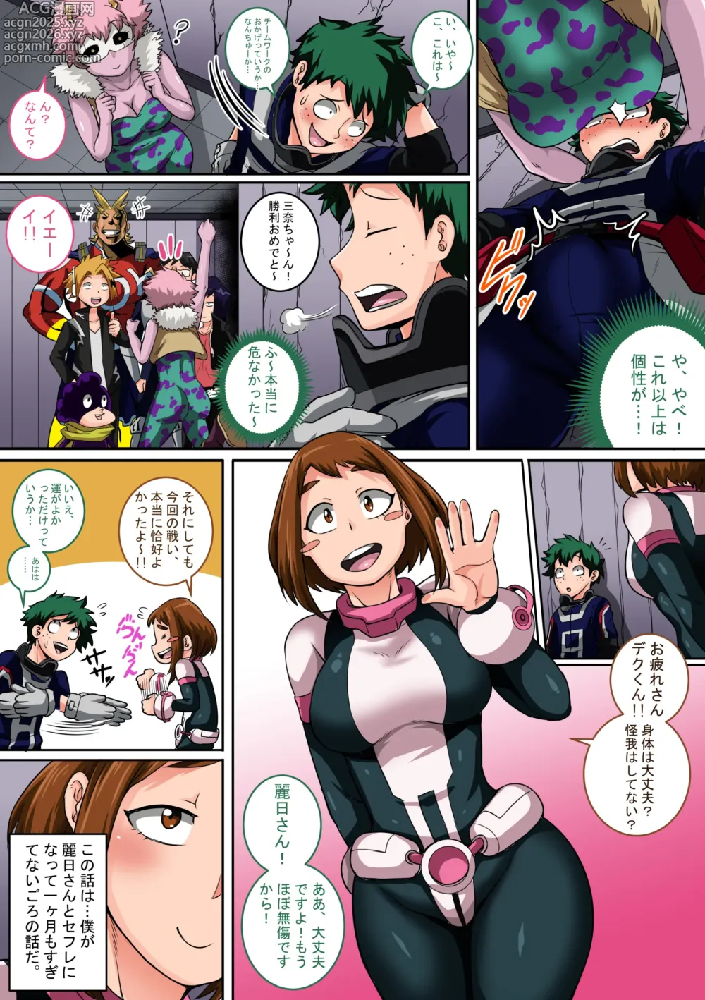 Page 3 of doujinshi Boku no Harem Academia: 4-wa Koakuma no Itazura