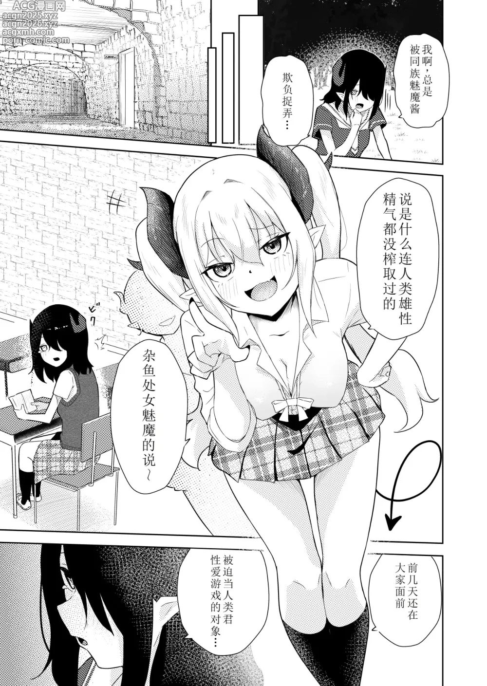 Page 12 of doujinshi 被受霸凌魅魔霸凌的故事