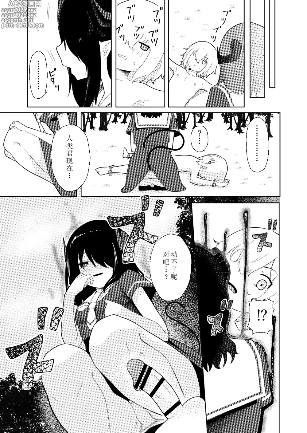Page 16 of doujinshi 被受霸凌魅魔霸凌的故事