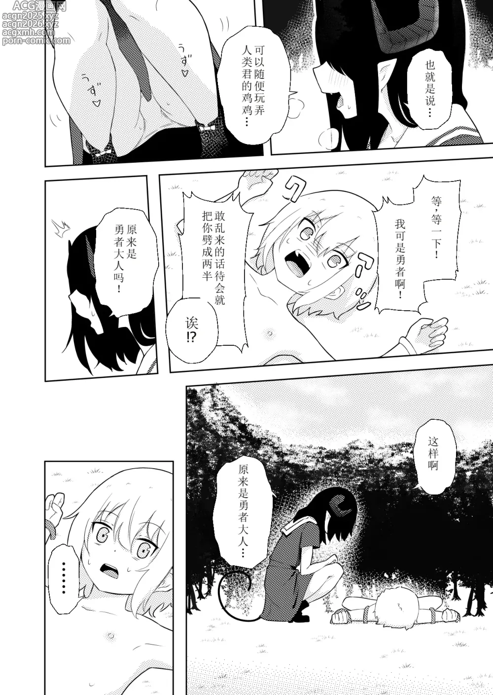 Page 17 of doujinshi 被受霸凌魅魔霸凌的故事