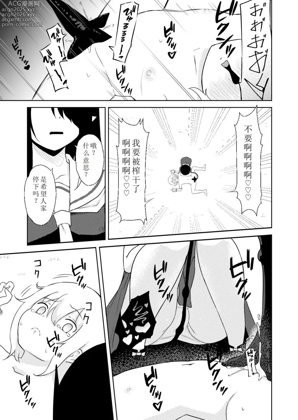 Page 20 of doujinshi 被受霸凌魅魔霸凌的故事