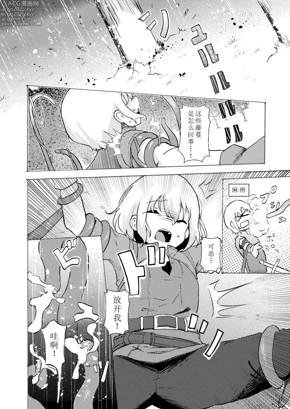 Page 3 of doujinshi 被受霸凌魅魔霸凌的故事